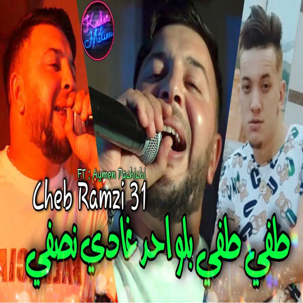 طفي طفي بلواحد غادي نصفي