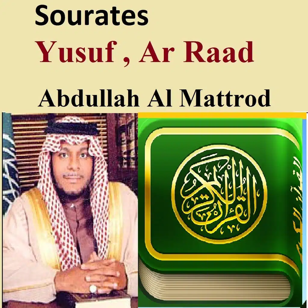 Sourates Yusuf, Ar Raad (Quran - Coran - Islam)