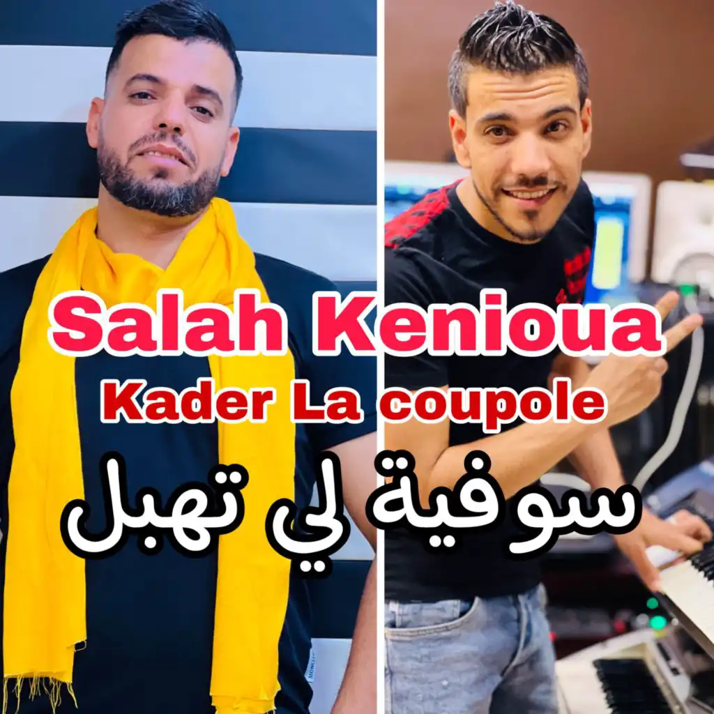 Salah Kenioua & Kader La Coupole