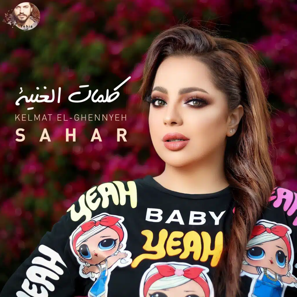 كلمات الغنية