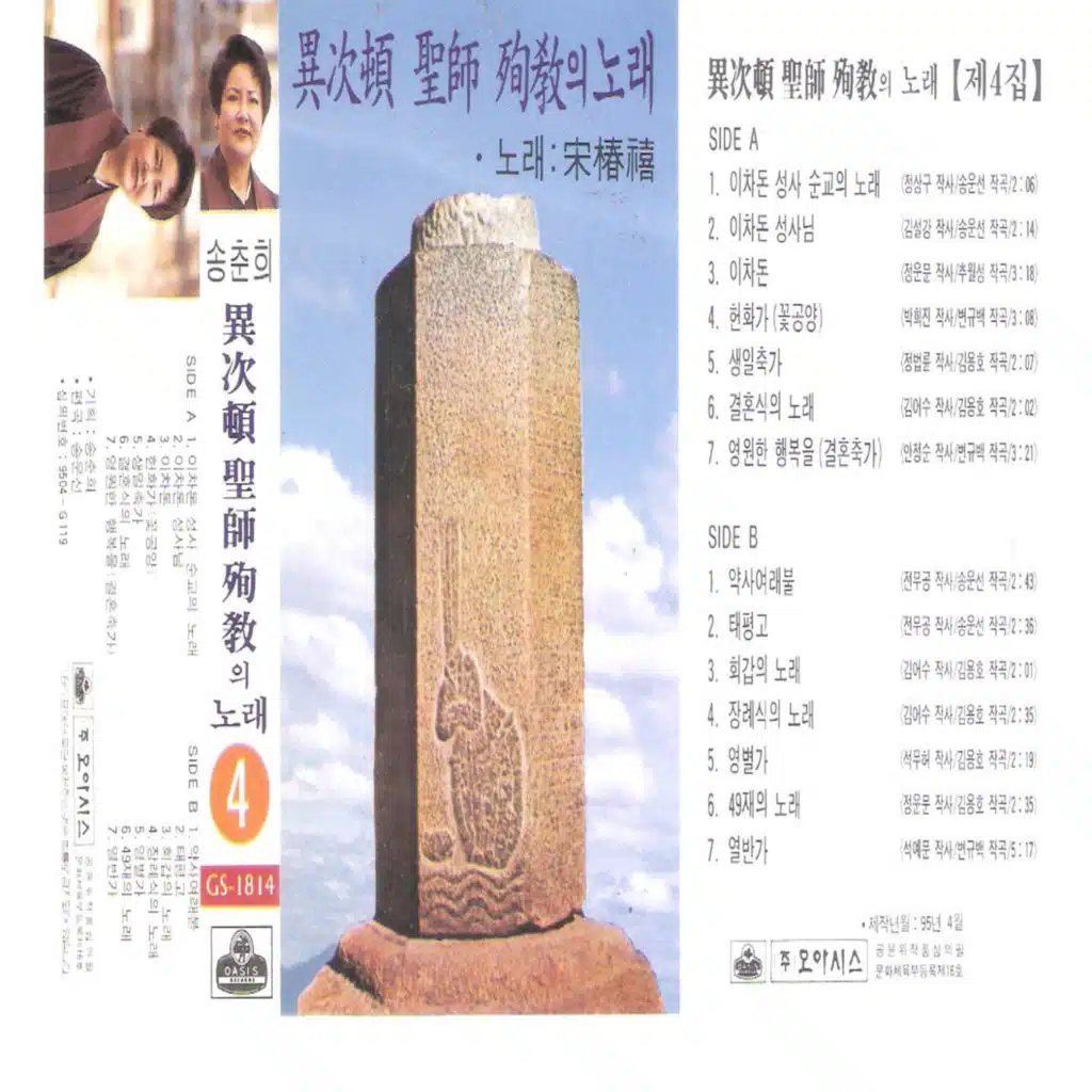 Lee Chadon's Martyrdom Songs