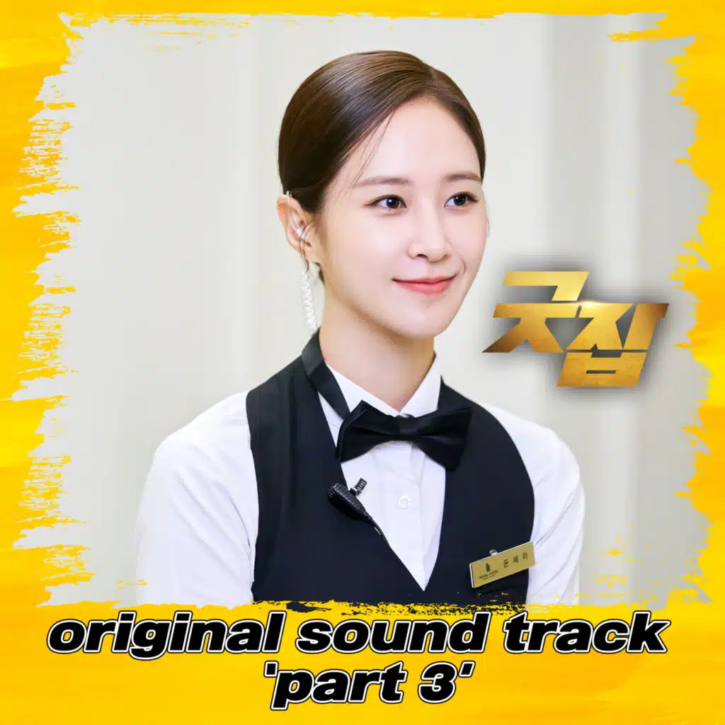 Good Job (Original Television Soundtrack, Pt. 3)