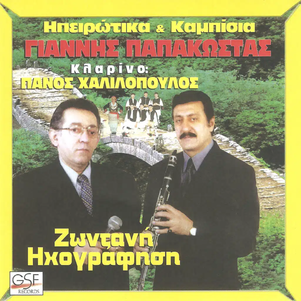 Ξύπνα περδικομάτα μου