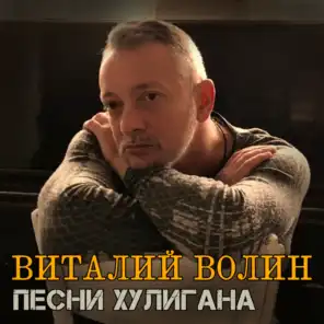 Vitaliy Volin