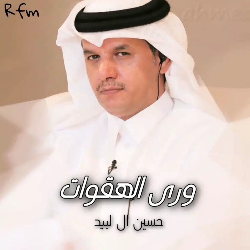 ورى الهقوات