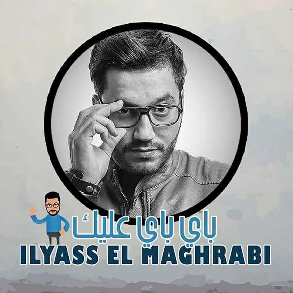 باي باي عليك