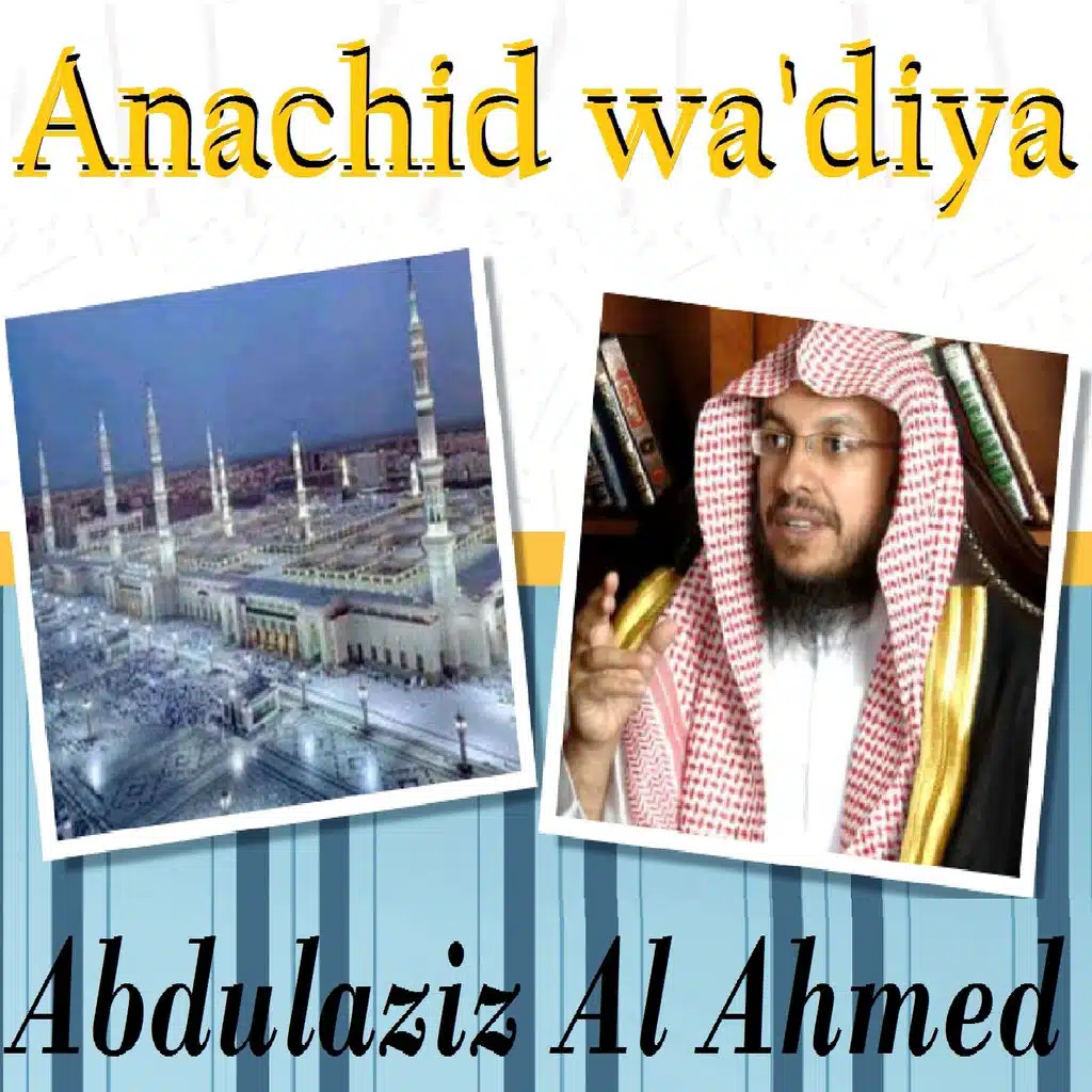 عبد العزيز الاحمد