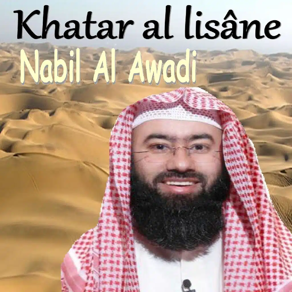 Khatar Al Lisâne (Quran)