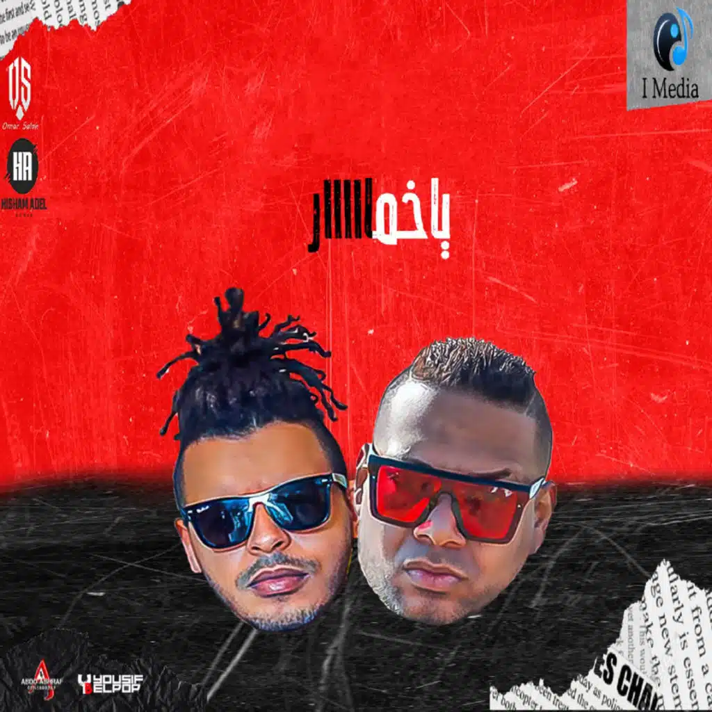 يا خمار (feat. اوكا)