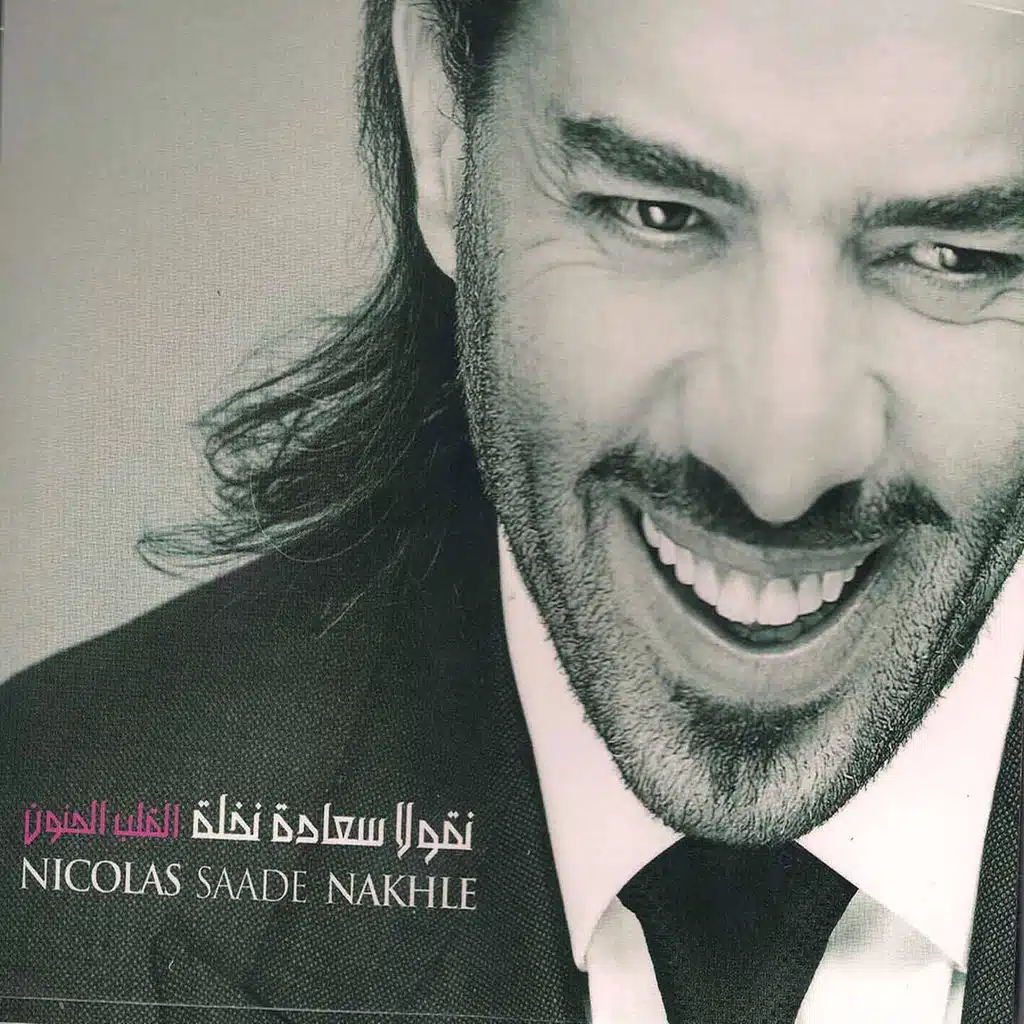 بتعرف - حفلة