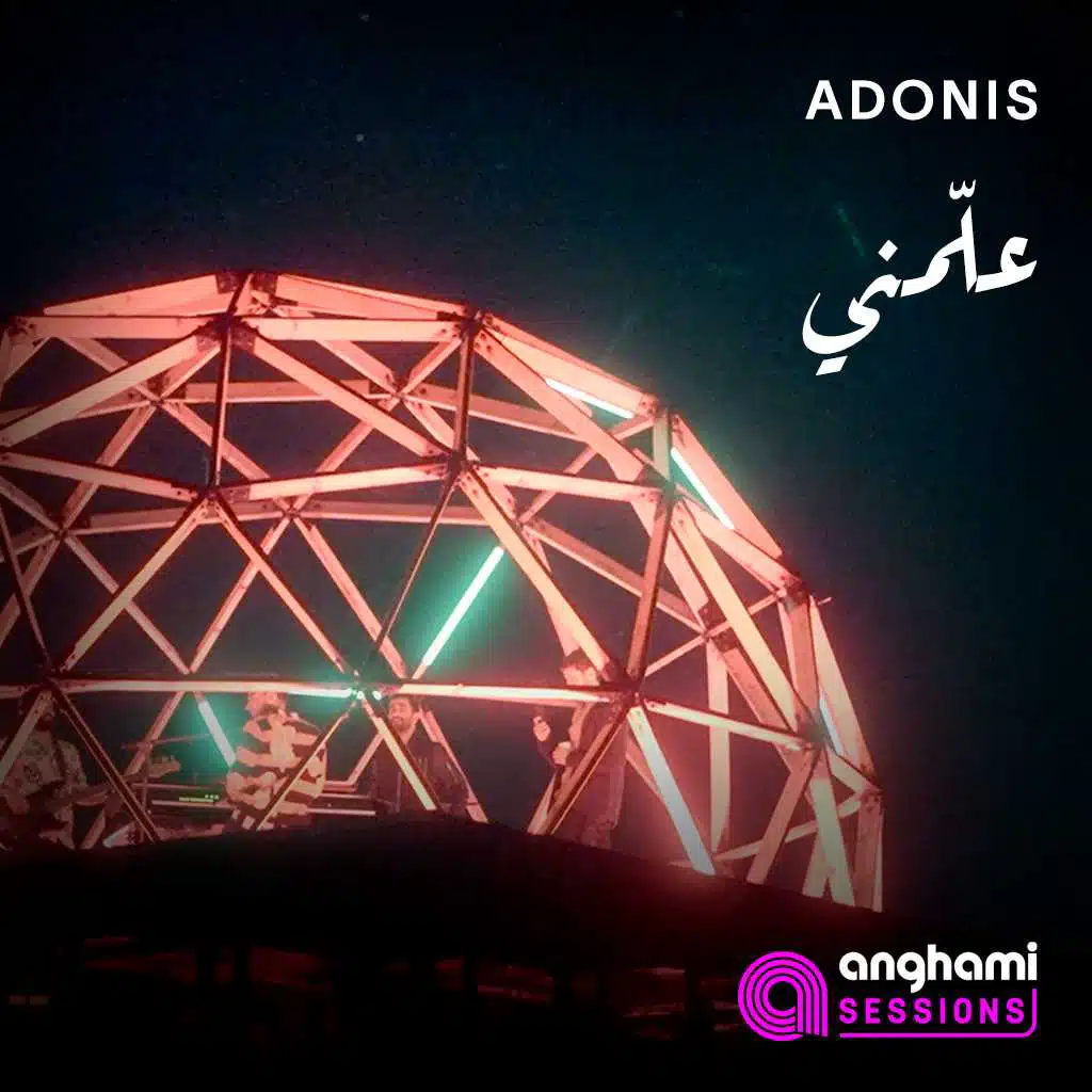 علّمني (أنغامي سشنز)