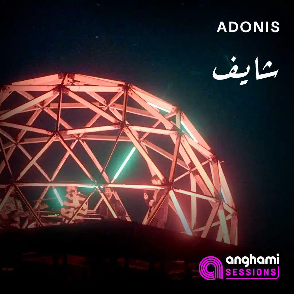 شايف (أنغامي سشنز)