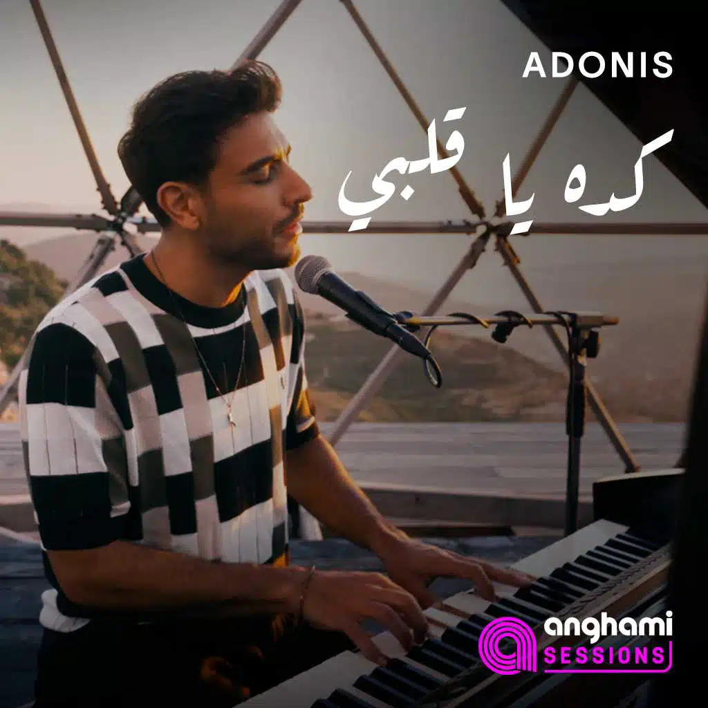 كده يا قلبي (أنغامي سشنز)