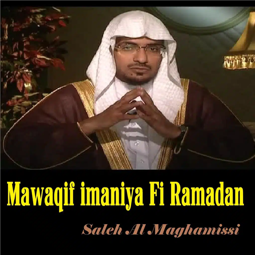 Mawaqif imaniya fi Ramadan (Quran)