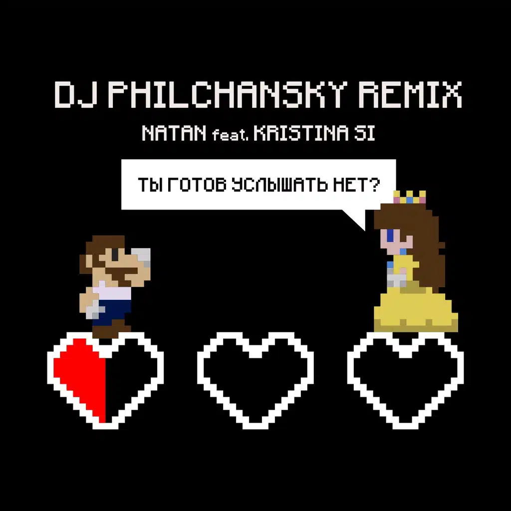 Ты готов услышать нет? (Remix by DJ Philchansky) [ft. Kristina Si]