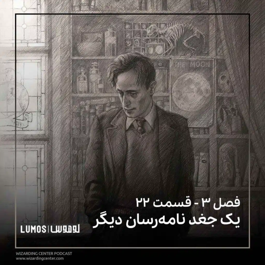 زندانی آزکابان - فصل ۲۲: یک جغد نامه‌رسان دیگر