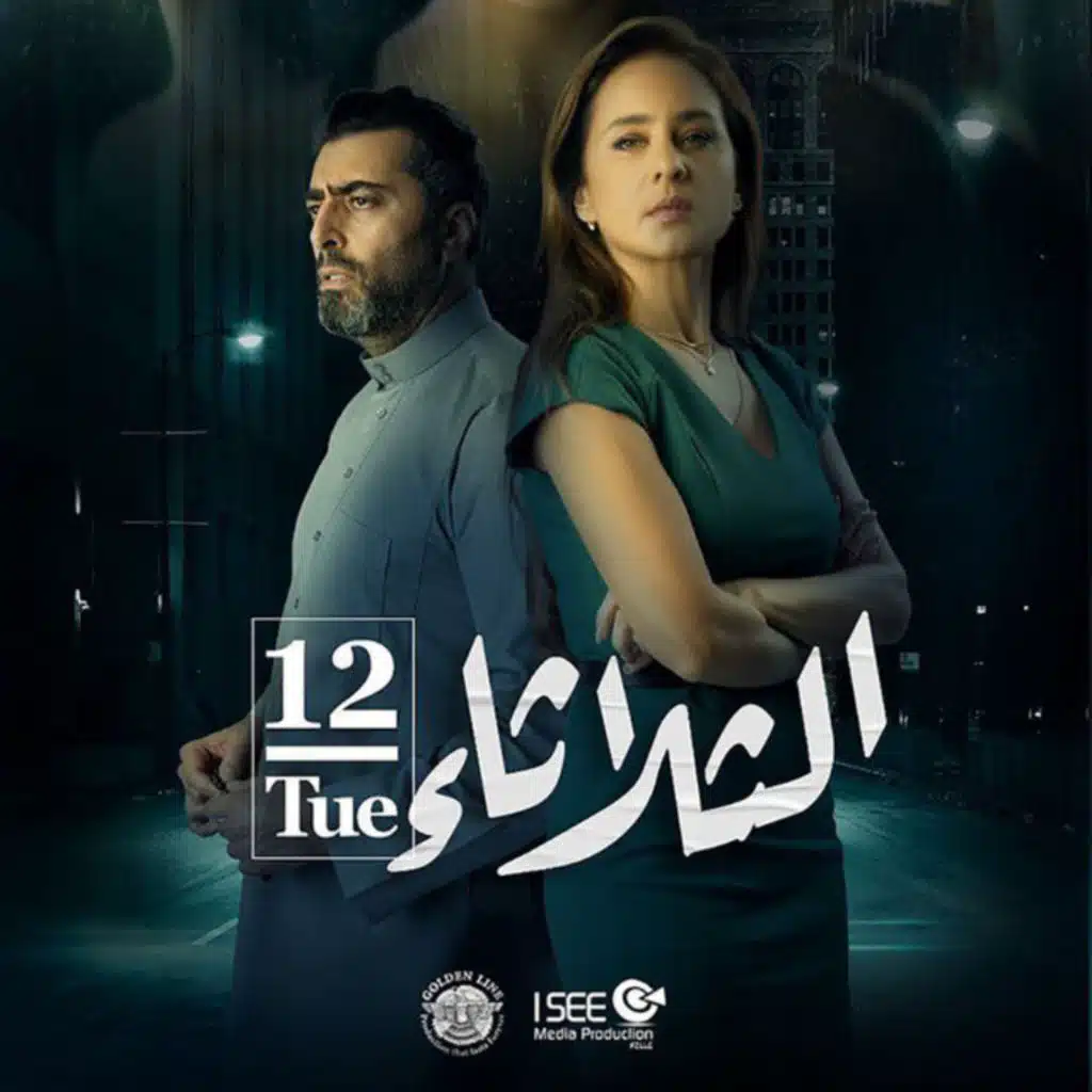 فيلم الثلاثاء 12 - 5