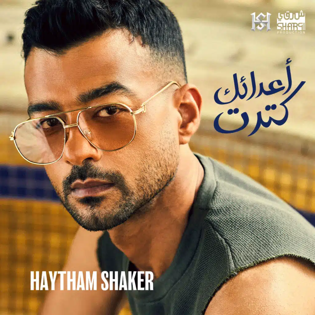 اعدائك كترت