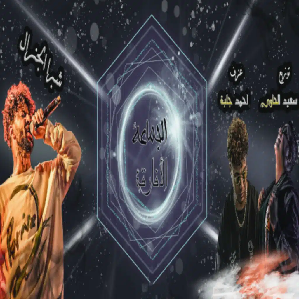 مهرجان الجماعه الافارقه