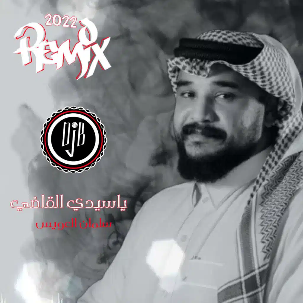 ريمكس ياسيدي القاضي