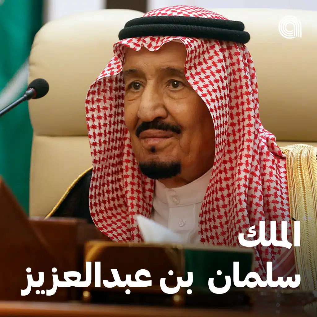 الملك سلمان بن عبدالعزيز