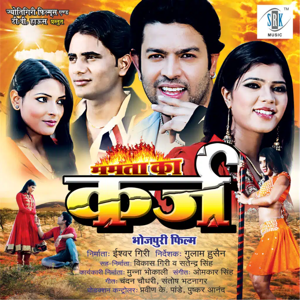Mamta Ka Karz (Original Motion Picture Soundtrack)