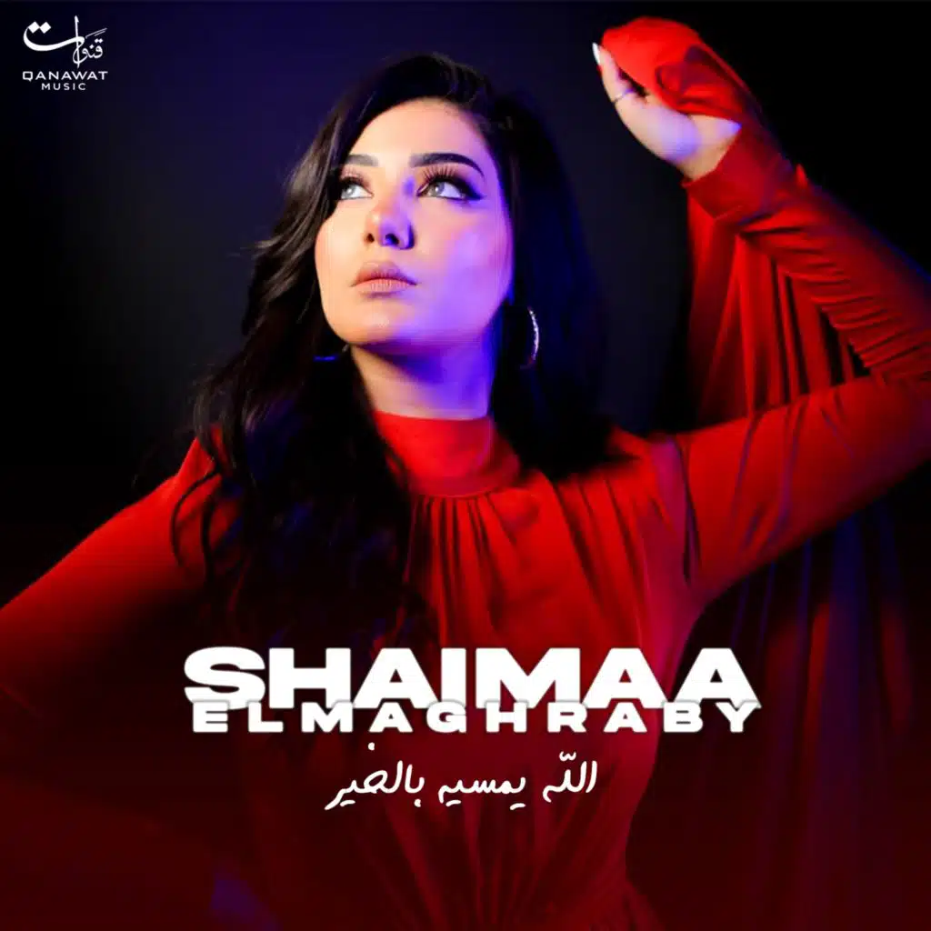 الله يمسيه بالخير