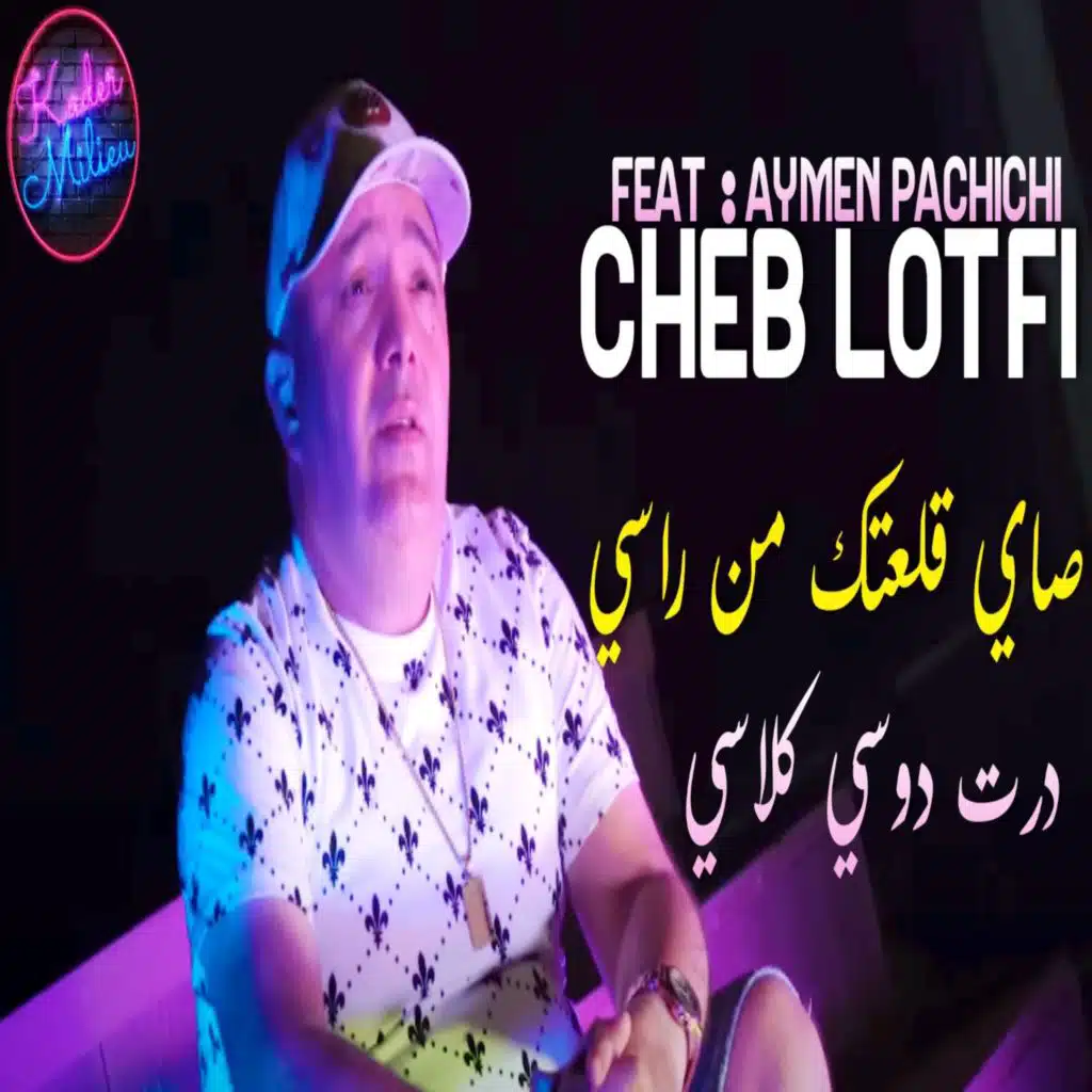 صاي قلعتك من راسي درتك دوسي كلاسي