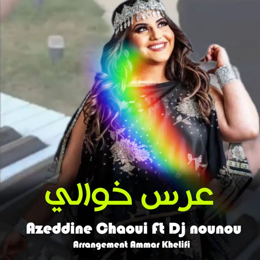 Eers Khwali (feat. DJ Nounou Chaoui)