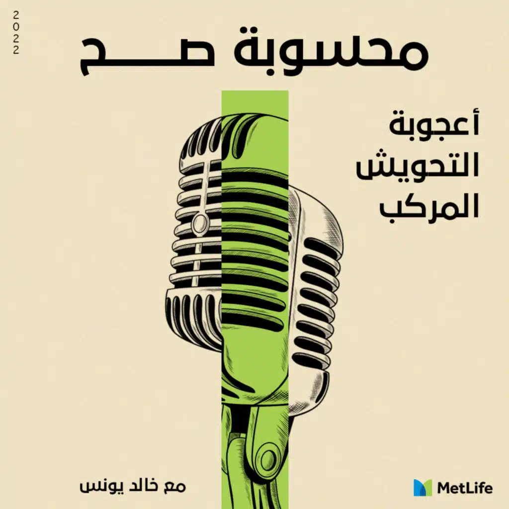 الجزء الثاني: الفلوس والبنوك
