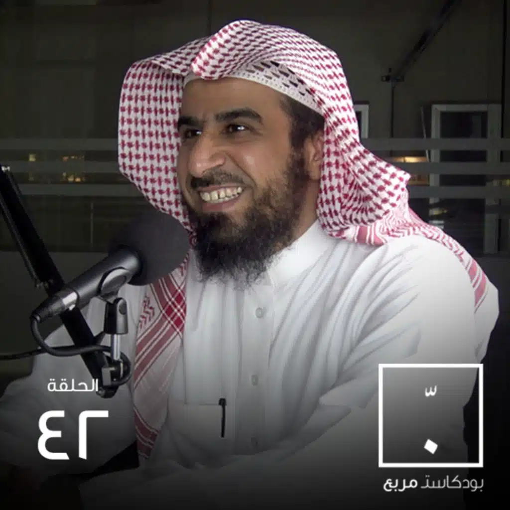 تجربة في التأليف.. وقصة التسع كتب في تسع سنين. مع عبدالله العجيري