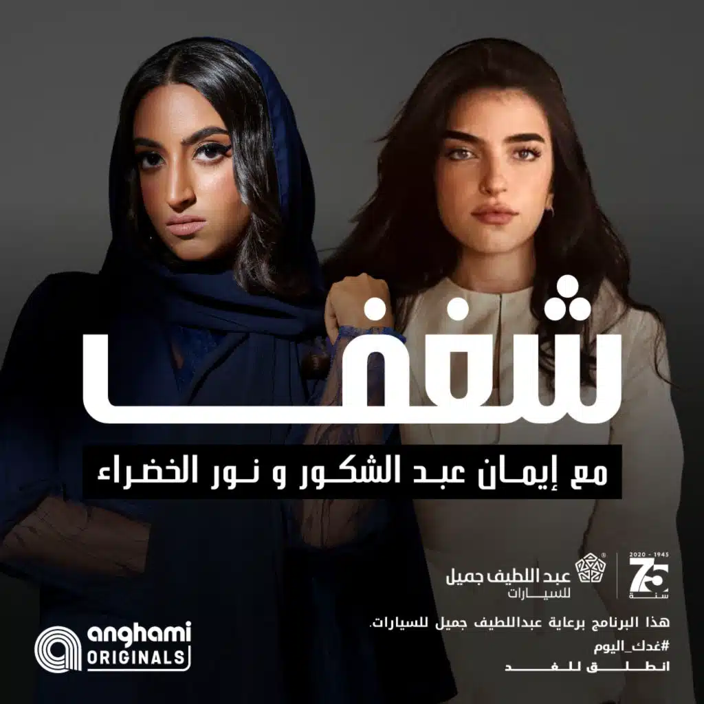 شغف مع ايمان عبد الشكور: نور الخضراء [حصرياً]