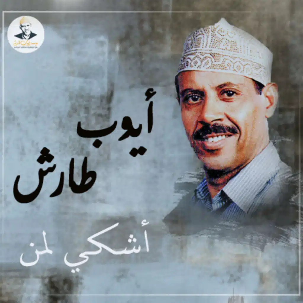 قلبي حبيبة راح