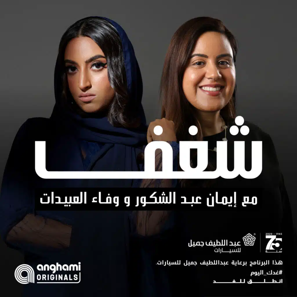 شغف مع ايمان عبد الشكور: وفاء العبيدات [حصرياً]