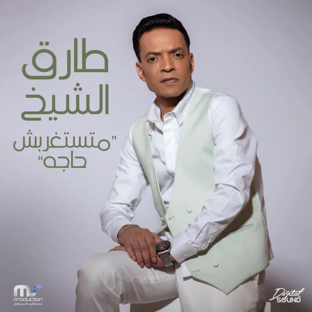 متستغربش حاجة