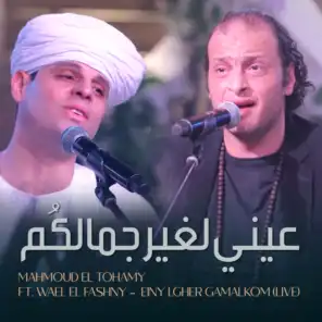 Einy Lgher Gamalkom (Live) [feat. Wael El Fashny]