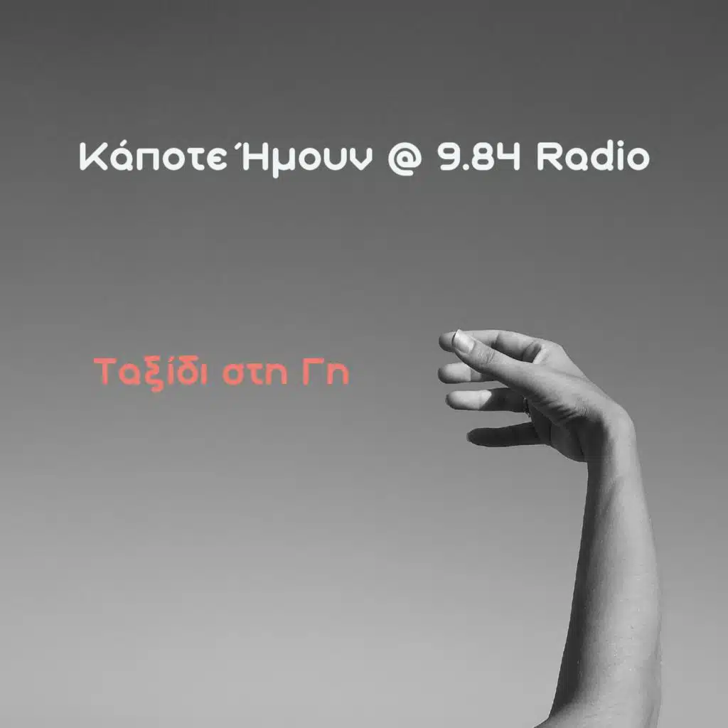 Taxidi Sti Gi (Kapote Imoun At 9.84 Radio)
