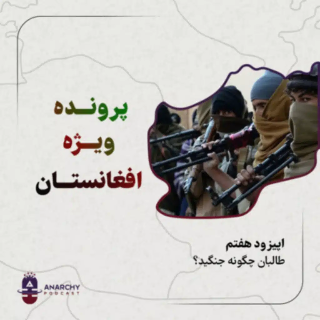 طالبان چگونه جنگید؟ نگاهی به ساختارهای داخلی طالبان