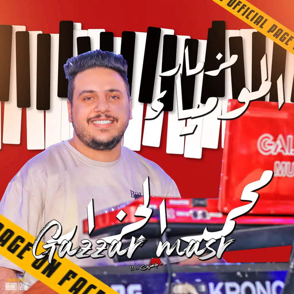 محمد الجزار