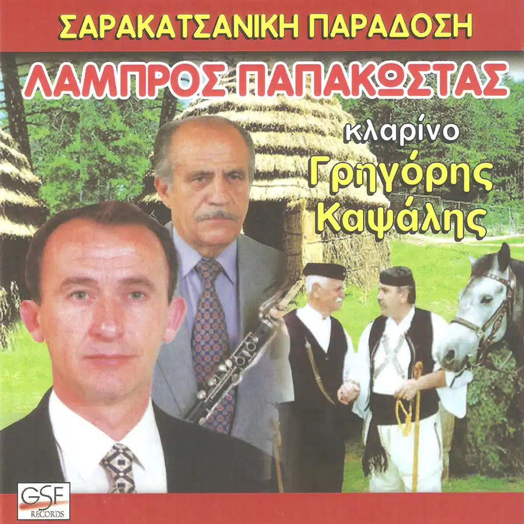 Μήλο κόκκινο μου μήλο