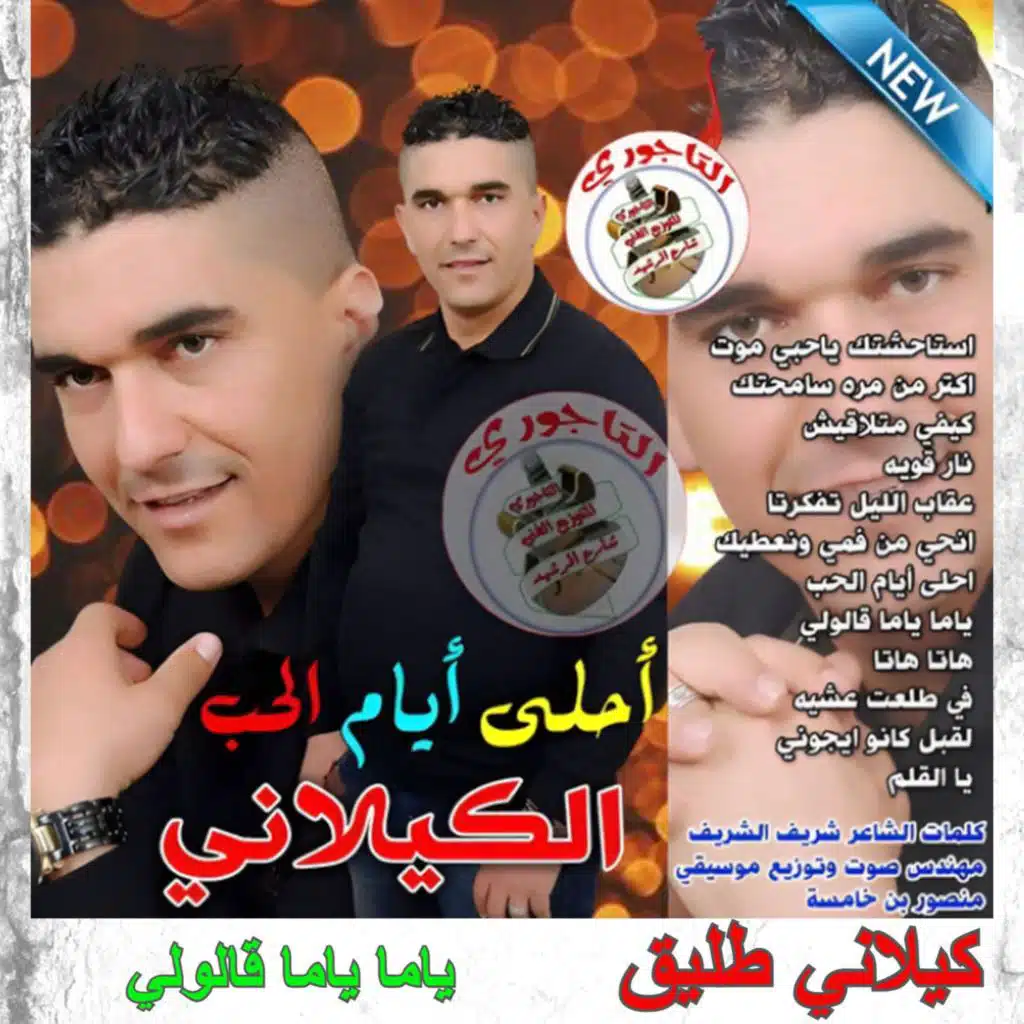 ياما ياما قالولي