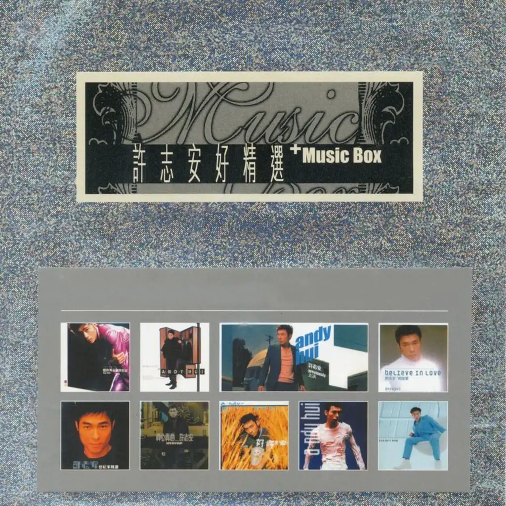 愛妳 (Instrumental)