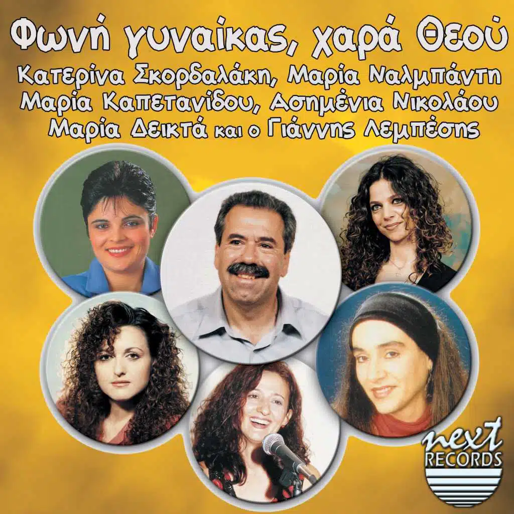 Foni Gynaikas, Chara Theou