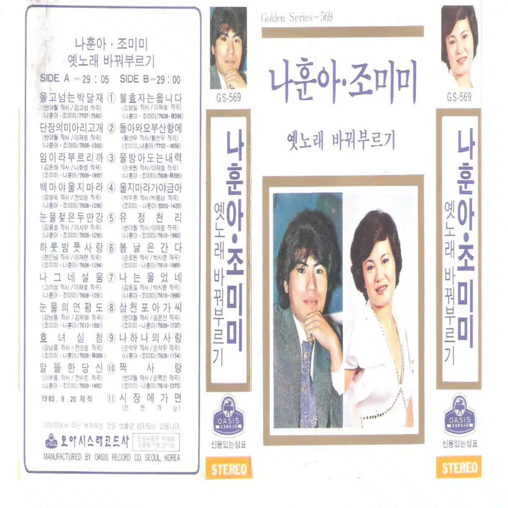 Old Songs Cover Album