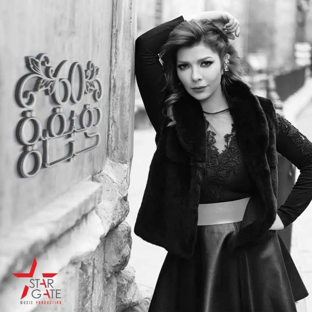 ٦٠ دقيقة حياة