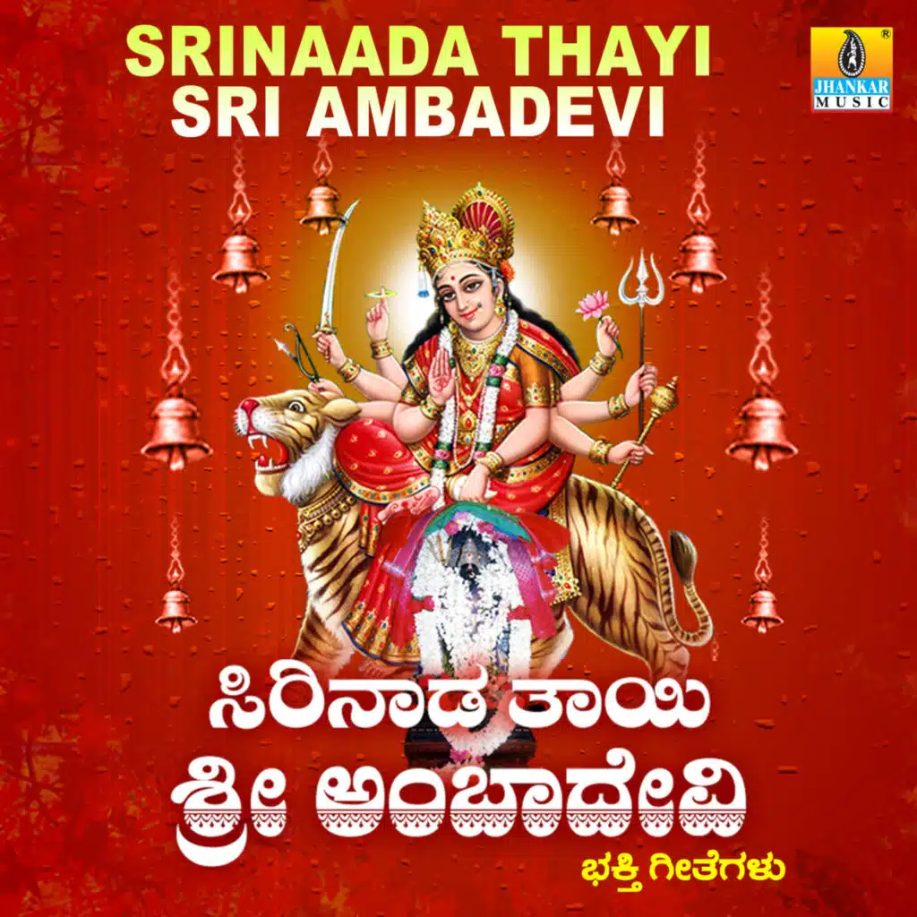 Srinaada Thayi Sri Ambadevi