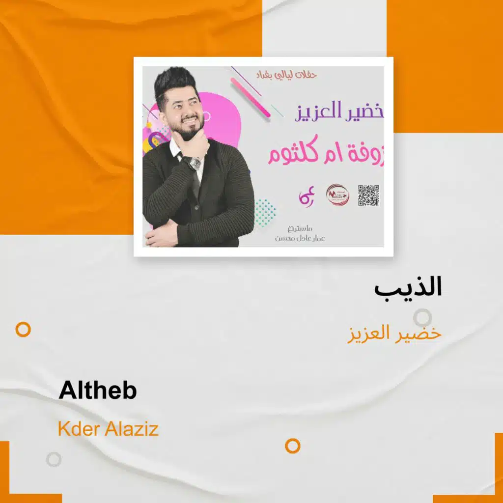 خضير العزيز