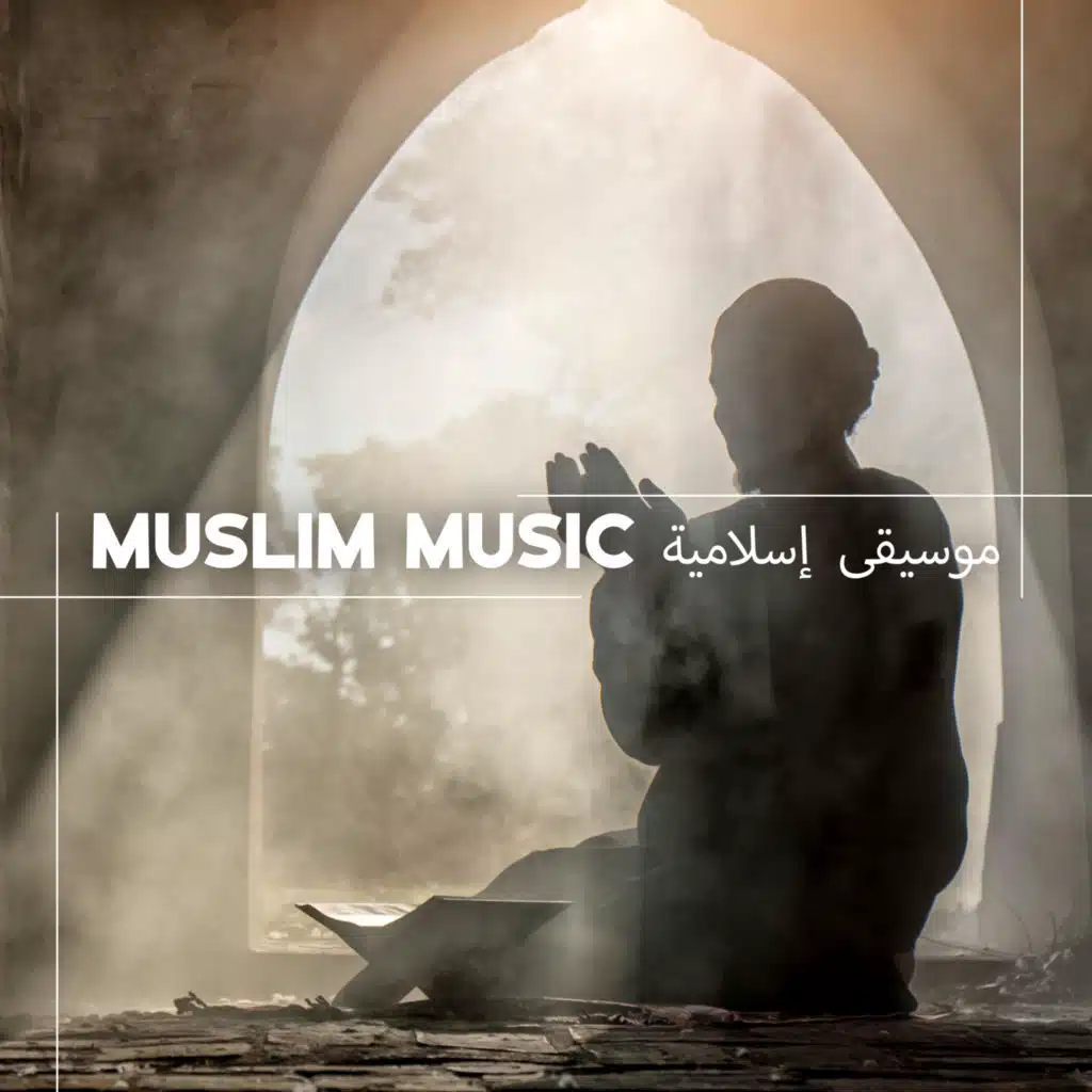 Muslim Music موسيقى إسلامية