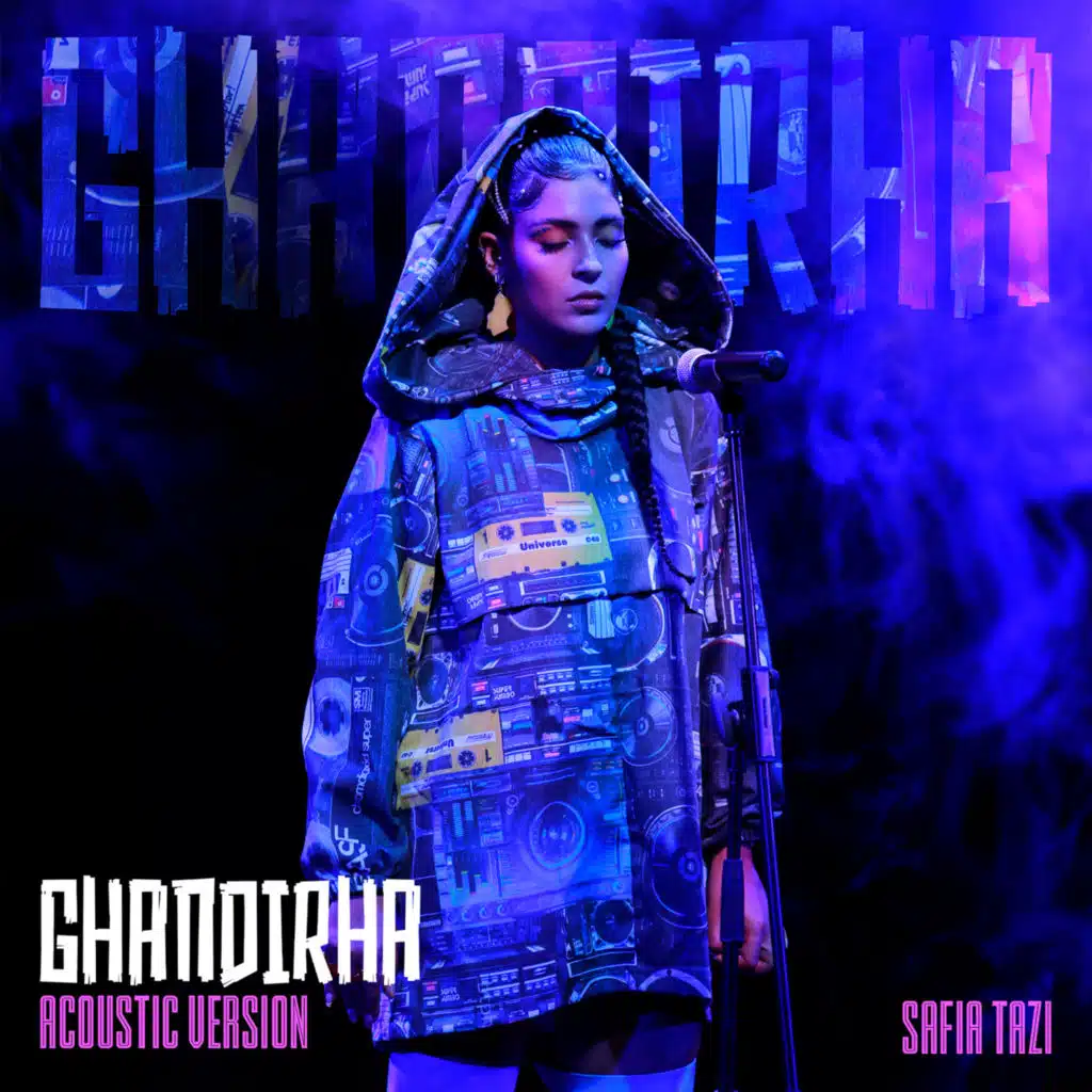 غنديرها (النسخة الصوتية)