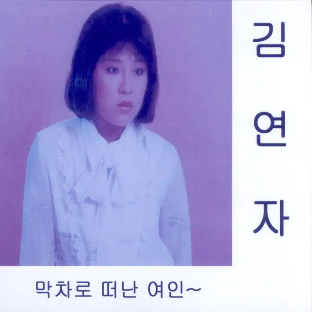 Wonjung